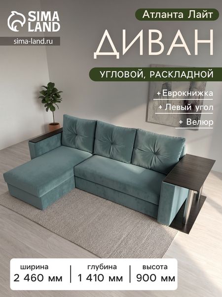 Диван угловой «Атланта Лайт», левый угол, механизм еврокнижка, велюр, цвет бирюзовый