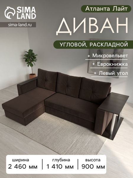 Диван угловой «Атланта лайт», левый угол, еврокнижка, микровельвет, цвет коричневый