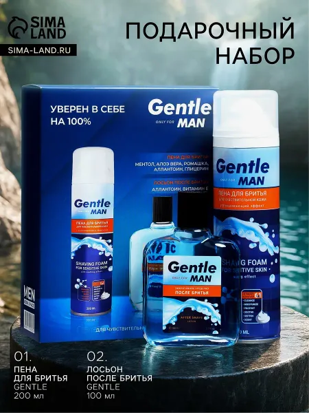 Подарочный набор косметики gentle: пена для бритья, 200 мл + лосьон после бритья, 100 мл