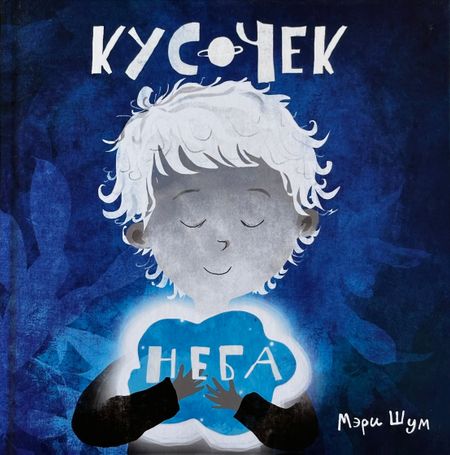 None "Кусочек неба"