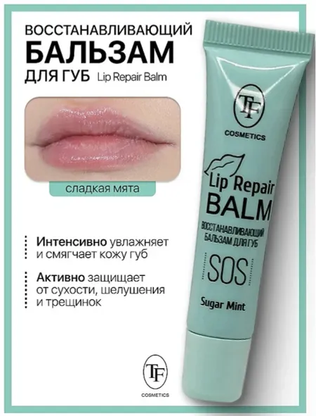 Бальзам для губ Lip Repair Balm Восстанавливающий тон 01 Sugar mint TF