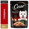 Корм влажный для собак Cesar Паштет с говядиной