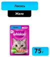 Влажный корм для кошек Whiskas лосось в желе