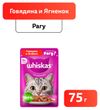 Влажный корм для кошек Whiskas рагу с говядиной и ягненком
