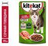 Влажный корм для кошек Kitekat с сочными кусочками говядины в соусе
