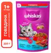 Сухой корм для стерилизованных кошек Whiskas с говядиной и вкусными подушечками