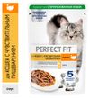 Влажный корм для кошек с чувствительным пищеварением PERFECT FIT с индейкой в соусе