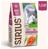 Сухой корм для взрослых кошек SIRIUS лосось и рис, 1,5 кг