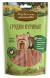 Лакомство для собак Деревенские лакомства грудки куриные