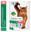 Сухой корм для стерилизованных кошек PERFECT FIT говядина