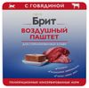 Влажный корм для стерилизованных кошек Брит Премиум Воздушный паштет с говядиной