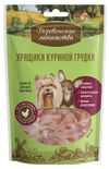 Лакомство для собак Деревенские лакомства хрустящая куриная грудка