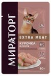 Влажный корм для кошек Мираторг Winner Extra Meat с курочкой в соусе