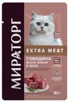 Влажный корм для стерилизованных кошек Мираторг Winner Extra Meat Говядина Black Angus в желе