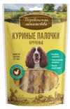 Лакомство для собак Деревенские лакомства Куриные палочки кручёные