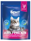 Сухой корм для взрослых кошек Брит с курицей