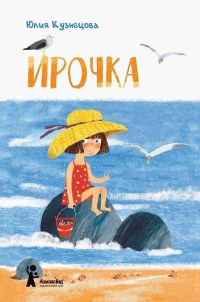Юлия Никитична Кузнецова Ирочка