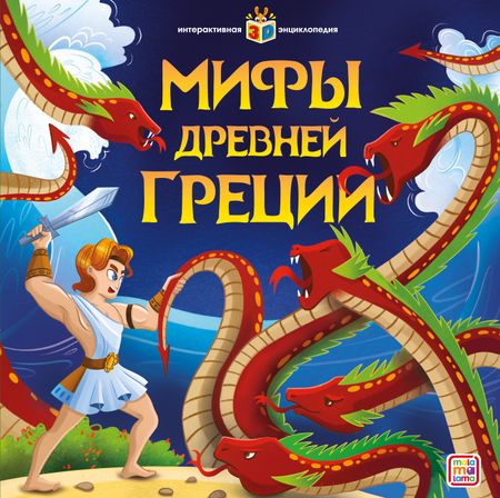None Мифы Древней Греции
