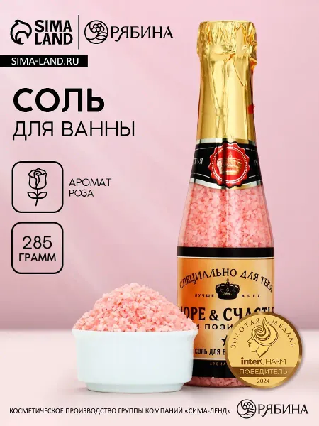 Соль для ванны