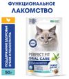 Лакомство для кошек PERFECT FIT Oral Care с курицей и мятой