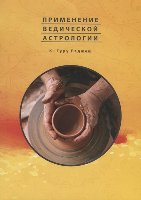 None Применение Ведической Астрологии. Астрологические статьи
