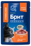 Влажный корм для стерилизованных кошек Брит Премиум с лососем кусочки в соусе