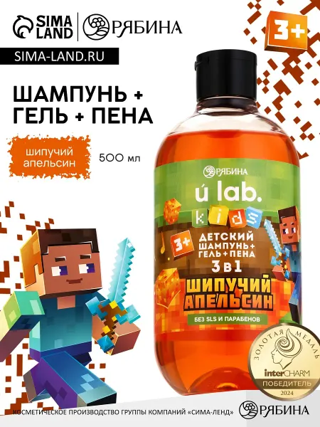 Детский шампунь-гель-пена 3в1, 500 мл, аромат шипучий апельсин, u lab
