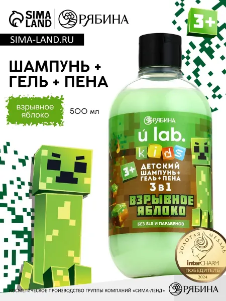 Детский шампунь-гель-пена 3в1, 500 мл, аромат взрывное яблоко, u lab