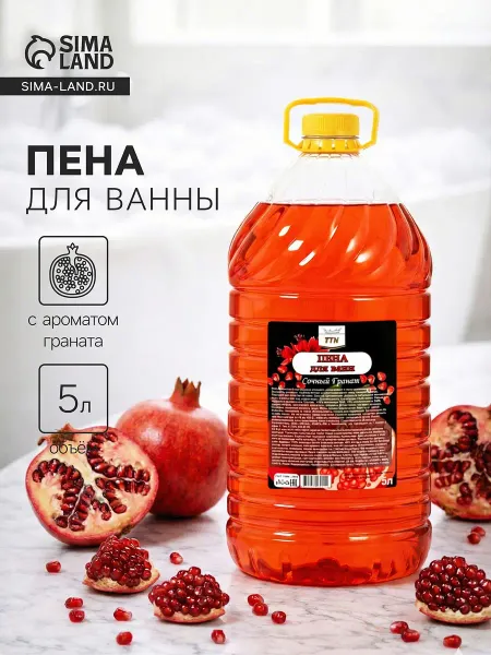 Пена для ванн сочный гранат, 5 л