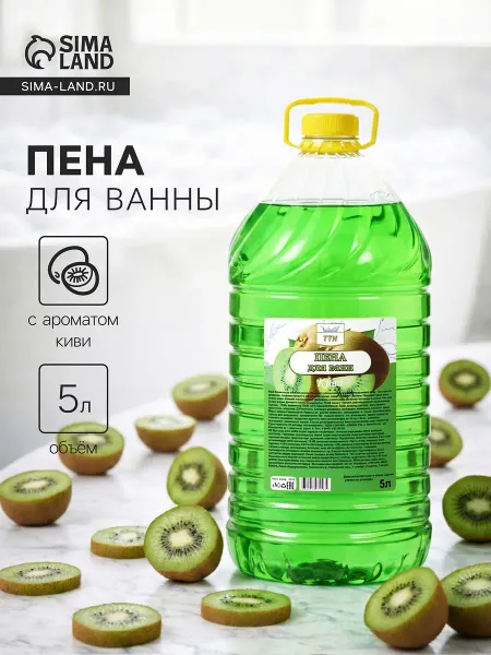 Пена для ванн киви, 5 л