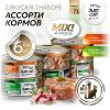 Just Cat Holistic Line влажный корм для кошек, ассорти 2 вкуса по 3 банки, в консервах - 100 г x 6 шт