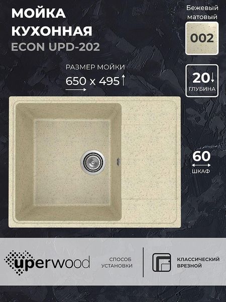 Кухонная мойка Uperwood Econ UPD-202-002 65 4010202105 цвет Слоновая кость 7314₽