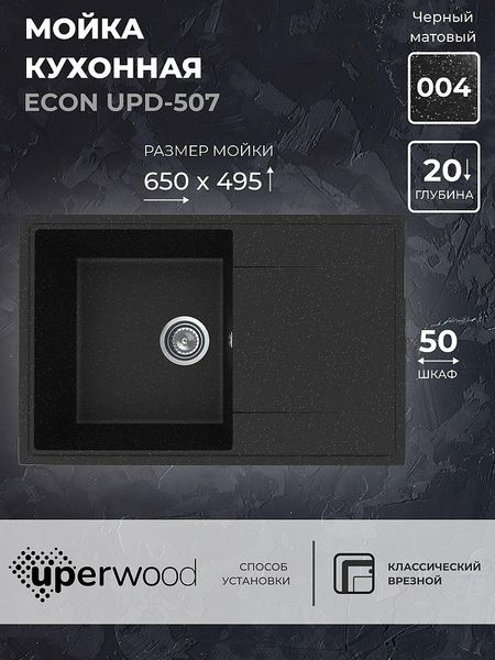 Кухонная мойка Uperwood Econ UPD-507-004 73 4010202111 цвет Черный оникс 8365₽
