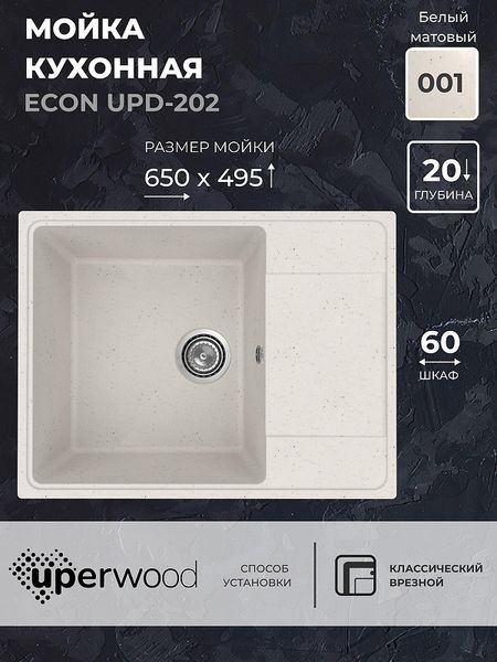 Кухонная мойка Uperwood Econ UPD-202-001 65 4010202104 цвет Белый камень 7314₽