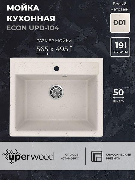 Кухонная мойка Uperwood Econ UPD-104-001 56 4010202100 цвет Белый камень 6868₽