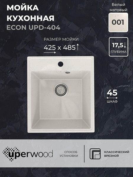 Кухонная мойка Uperwood Econ UPD-404-001 42 4910201223 цвет Белый камень 5771₽
