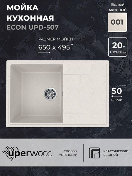 Кухонная мойка Uperwood Econ UPD-507-001 73 4010202108 цвет Белый камень 8121₽