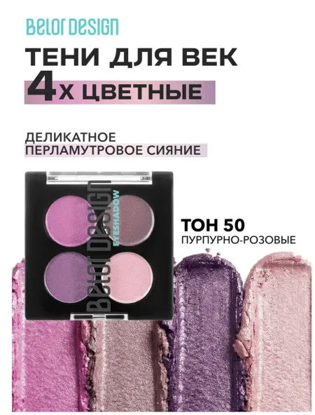 Тени для век Delicate сборка №50 пурпурно-розовые