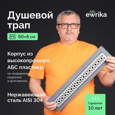 Душевой трап EWRIKA 8600450 цвет Хром 1700₽