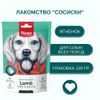 Dog сосиски из мяса ягненка