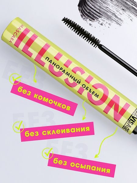 LuxVisage Тушь для ресниц ILLUSION панорамный объем 8гр