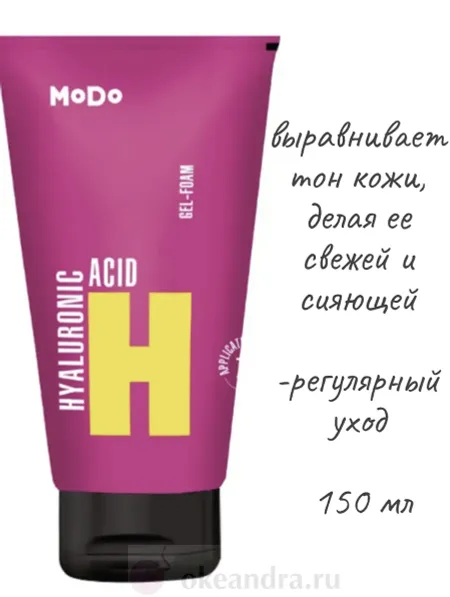 MODO Гель-пенка для умывания Гиалурон, 150 г