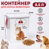 Контейнер для корма животных «Кошки», 8.5 л, 23.2×20×27.6 см, пластик