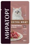 Влажный корм для котят Мираторг Winner Extra Meat Телятина в желе от 1 до 12 мес