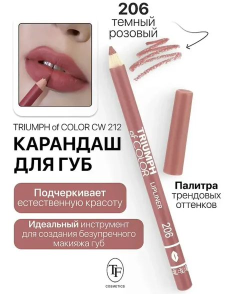 Карандаш для губ тон206 темный розовый TRIUMPH of COLOR lipliner