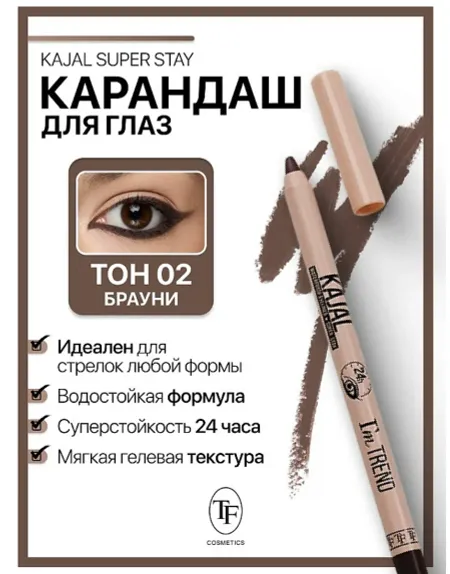 Карандаш-кайял для глаз тон 002 брауни SUPER STAY I'm TREND