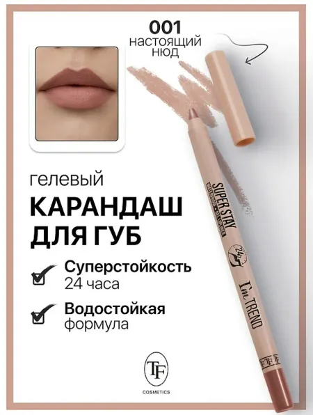 Карандаш для губ гелевый тон001 настоящий нюд SUPER STAY I'm TREND