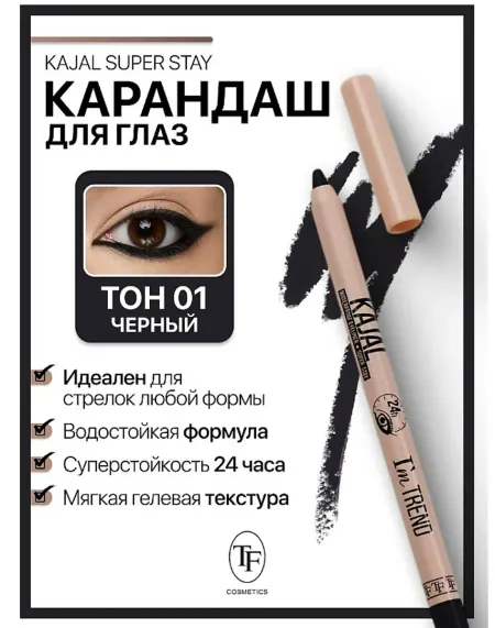 Карандаш-кайял для глаз тон 001 черный графит SUPER STAY I'm TREND