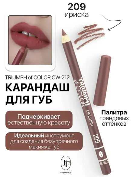 Карандаш для губ тон209 ириска TRIUMPH of COLOR lipliner