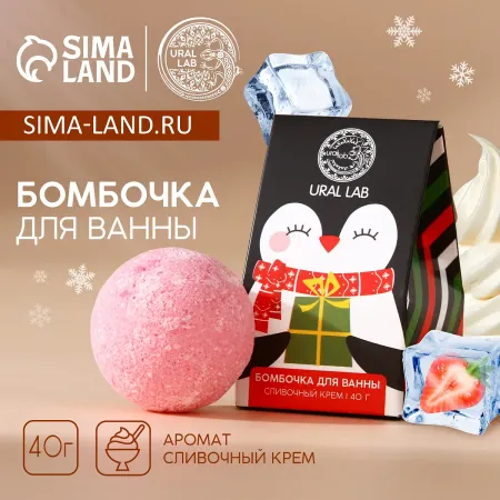 Бомбочка для ванны , 40 г, аромат сливочного крема